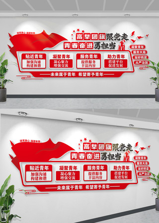 校园青年之家团员文化墙共青团文化墙