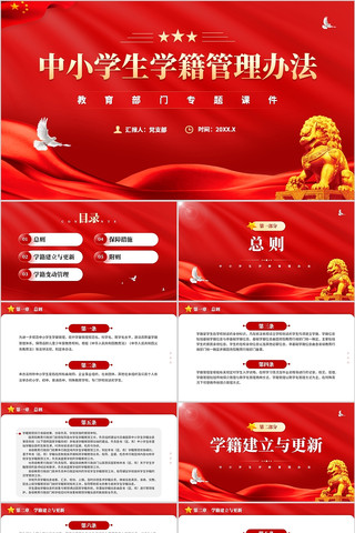 中小学生学籍管理办法教育部门专题课件 pptx