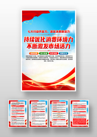 2025年江西省提振消费行动方案宣传挂画 PSD