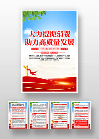 2025年江西省提振消费行动方案宣传挂画 PSD