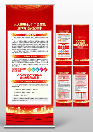 2025年全国安全生产月活动主题宣传展架