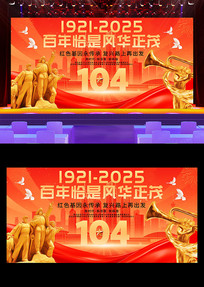 2025һ104̨չ