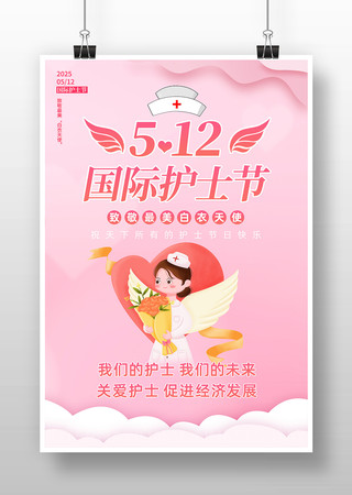 512国际护士节宣传海报
