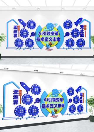 AI人工智能文化墙 CDR