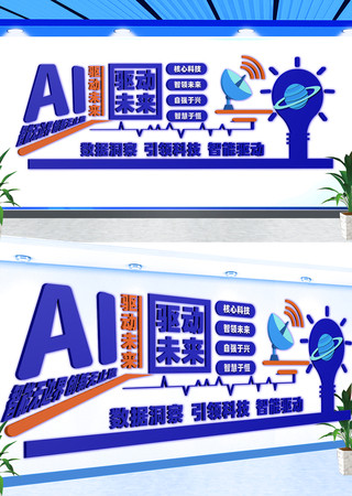 AI智能驱动未来文化墙 CDR