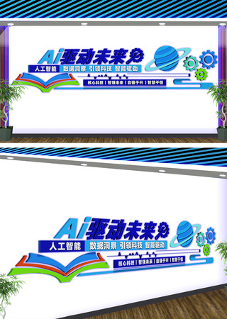 AI智能驱动未来文化墙 CDR