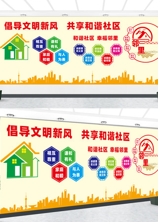 爱在邻里文化墙 CDR