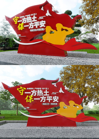保安宣传标语保安美陈雕塑 CDR