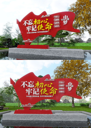 不忘初心牢记使命党建美陈雕塑 CDR