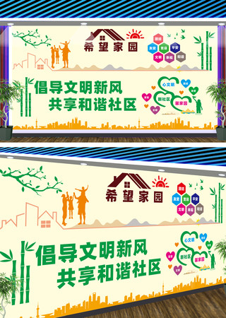 倡导文明新风共享和谐社区文化墙 CDR