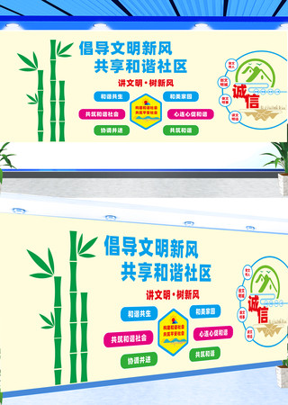 诚信社区家园文化墙 CDR