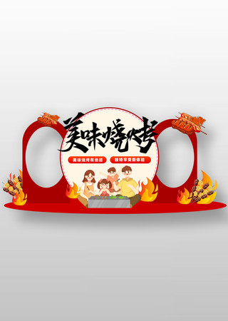 创意卡通2025年烧烤节美陈设计