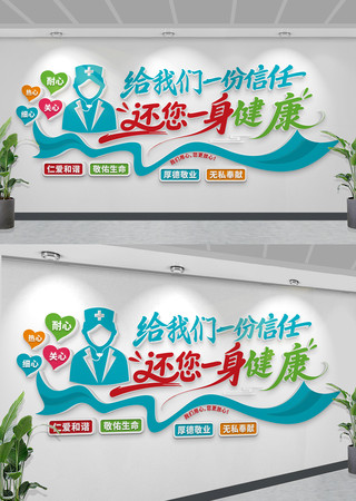创意医院文化墙医疗形象墙 CDR