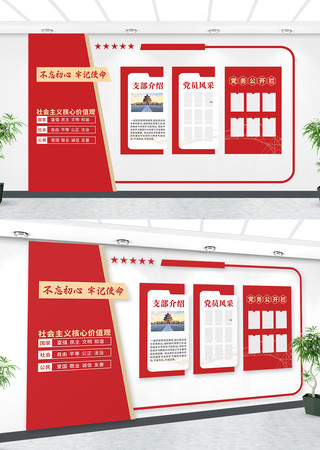 党建文化墙事物公开栏社会主义核心价值观 CDR
