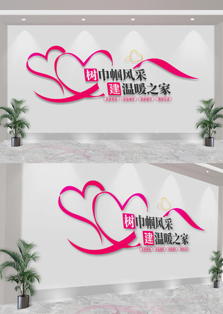  妇女之家社区党建标语文化墙 CDR