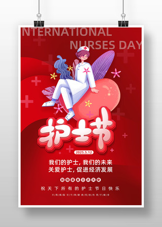 红色512国际护士节海报设计