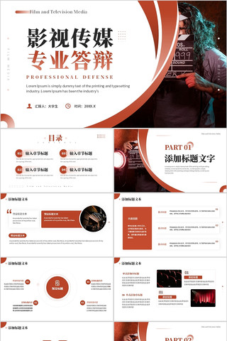 红色简约风影视传媒专业答辩PPT模板 pptx
