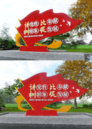 讲党性比奉献树形象促发展党建美陈雕塑