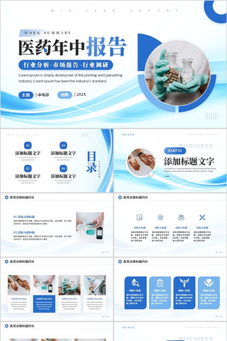 蓝色简约医药行业报告年中工作总结PPT pptx