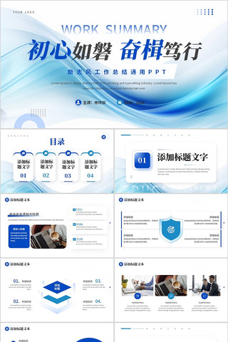 蓝色励志风工作总结汇报PPT通用模板 pptx