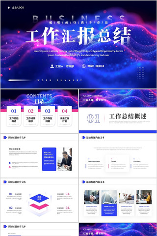 蓝色商务年中总结季度总结述职汇报PPT pptx