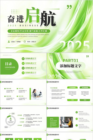 绿色励志风奋进启航工作总结汇报PPT通用 pptx