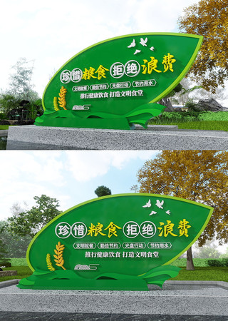  绿色学校食堂珍惜粮食杜绝浪费美陈雕塑 CDR