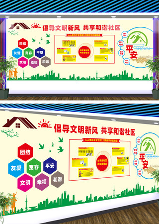 平安社区家园文化墙 CDR