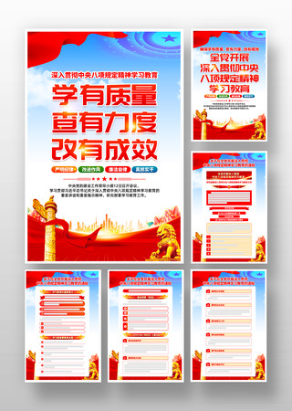 全党开展中央八项规定精神学习教育党建挂画 PSD