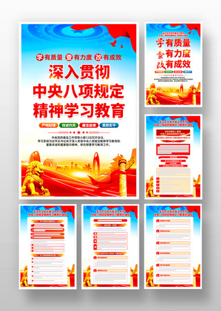 全党开展中央八项规定精神学习教育挂画设计 PSD
