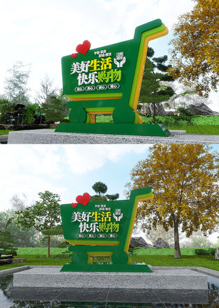  商场超市购物标语文化形象墙购物美陈雕塑 CDR