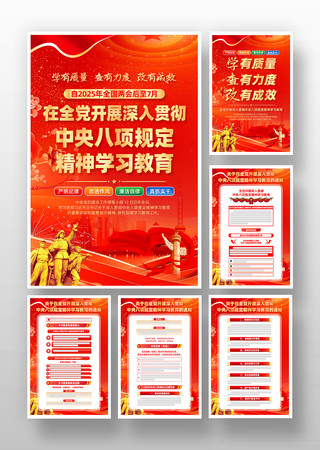深入贯彻中央八项规定精神学习教育党建挂画 PSD