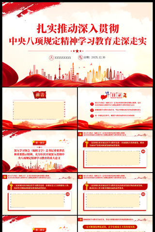 深入贯彻中央八项规定精神学习教育走深走实 ppt