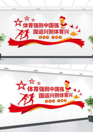 体育强则中国强党建文化墙 AI