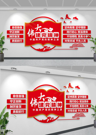 伟大建党精神党建标语文化墙党群服务中心 CDR