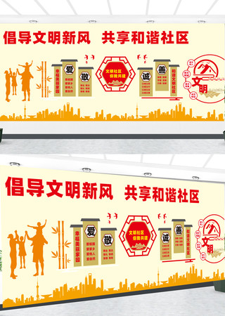 文明社区家园文化墙 CDR