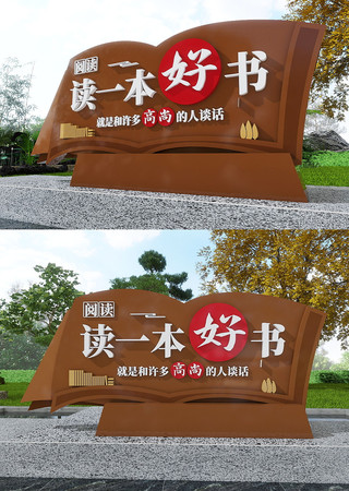 校园学校班级读书角阅读角标语雕塑美陈