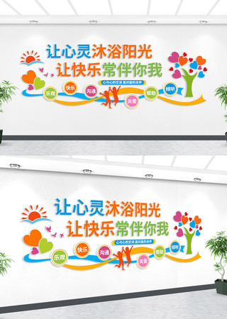 心理教育校园文化墙 AI