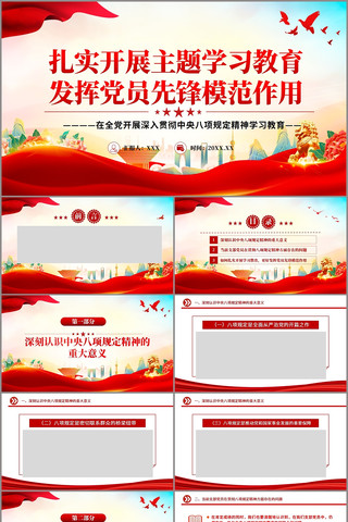 扎实开展八项规定精神学习教育党课ppt pptx