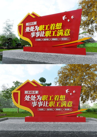  职工之家工会美陈雕塑 CDR