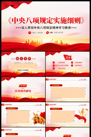 中央八项规定实施细则ppt ppt