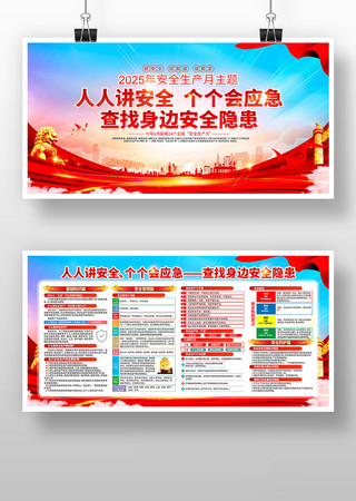 2025年安全生产月展板宣传栏