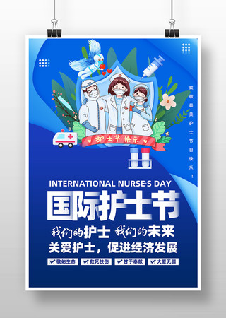 512国际护士节宣传海报