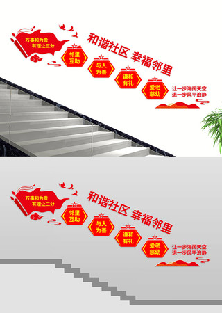 调解室文化楼梯墙 AI