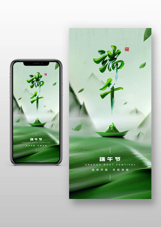 端午节日粽叶飘舞龙舟山丘抽象海报头图 PSD