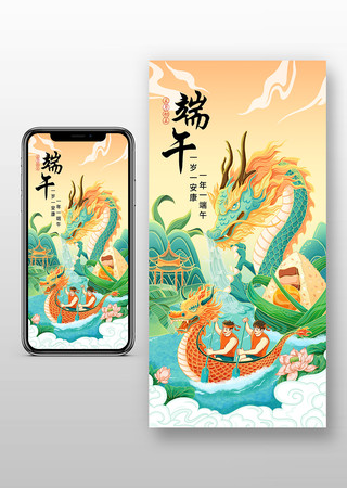 端午节日粽子飞龙舟波浪山脉手绘海报头图 PSD