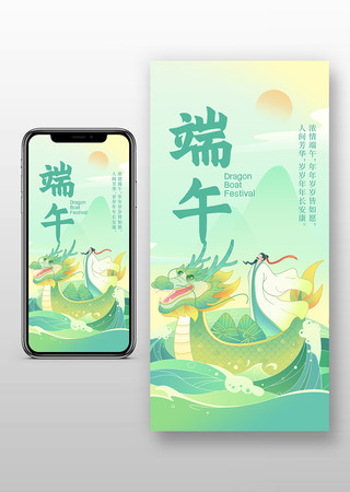 端午节日粽子龙舟波浪屈原手绘海报头图 PSD