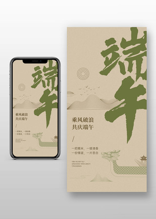 端午节日粽子龙舟波浪山丘线描抽象海报头图 PSD