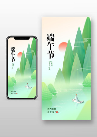 端午节日粽子龙舟山丘粽叶线描抽象海报头图 PSD