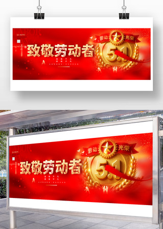劳动节致敬劳动者海报
